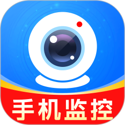 高清监控看家助手2026官方新版图标