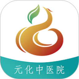 元化中医院-医生端2026官方新版图标