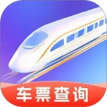 铁路高铁火车查余票2025官方新版图标