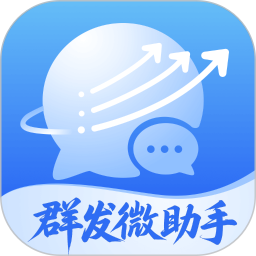 群发助手专业版2026官方新版图标