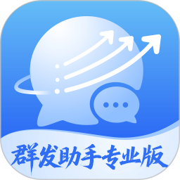 群发助手专业版2026官方新版图标