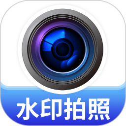 水印高清相机王2026官方新版图标