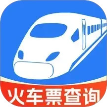 火车高铁余票免费查2025官方新版图标