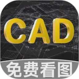 CAD免费快速看图助手2026官方新版图标
