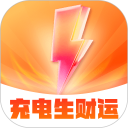 充电生财运2026官方新版图标
