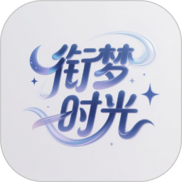衔梦时光2026官方新版图标
