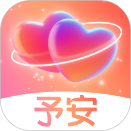 予安2026官方新版图标