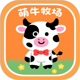 萌牛牧场2025官方新版图标