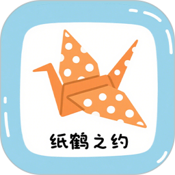纸鹤之约2026官方新版图标