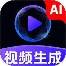 免费AI成片2025官方新版图标