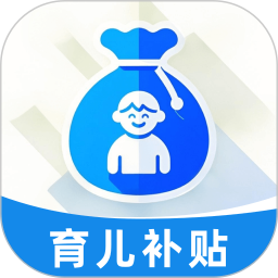 育儿津贴查询2026官方新版图标