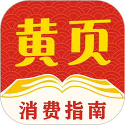黄页互联2025官方新版图标