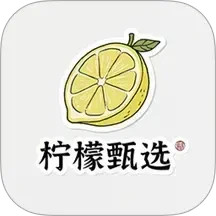 柠檬甄选2025官方新版图标