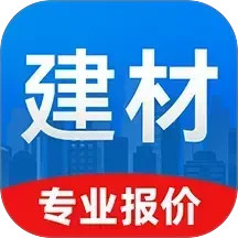 建材报价通2025官方新版图标