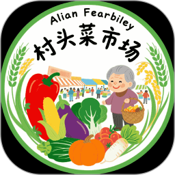 村头菜市场2026官方新版图标