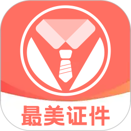 最美证件相片2026官方新版图标
