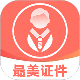 最美证件相片2026官方新版图标