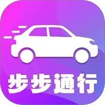 步步通行2026官方新版图标