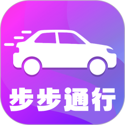 步步通行2026官方新版图标