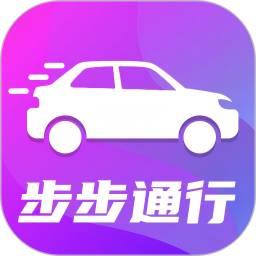 步步通行2026官方新版图标