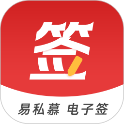 易私慕电子签2026官方新版图标