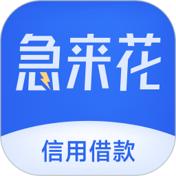 急来花2025官方新版图标