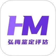 弘梅鉴定评估2025官方新版图标