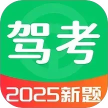 驾考全科通2025官方新版图标