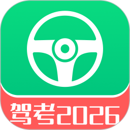 驾考全科通2026官方新版图标