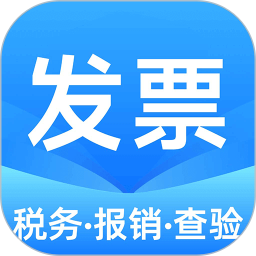 电子发票查验2026官方新版图标