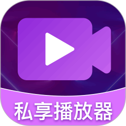 暗夜私享播放器2025官方新版图标