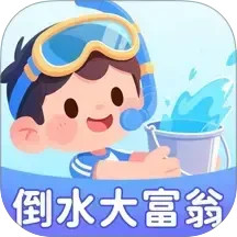 倒水大富翁2025官方新版图标