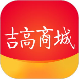 吉高商城2026官方新版图标