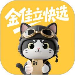 金佳立快选2026官方新版图标