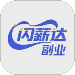 闪薪达副业2026官方新版图标