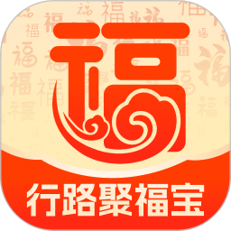行路聚福宝2026官方新版图标