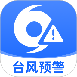 台风实时警报2026官方新版图标