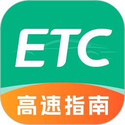 高速ETC全能通2026官方新版图标
