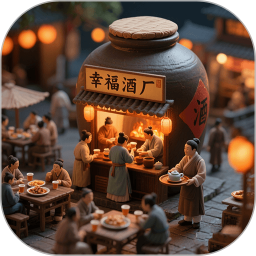 幸福酒厂罐罐2026官方新版图标