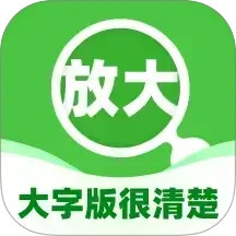 大字版很清楚2026官方新版图标