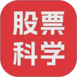 股票科学2026官方新版图标