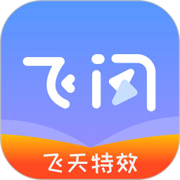 飞闪2026官方新版图标