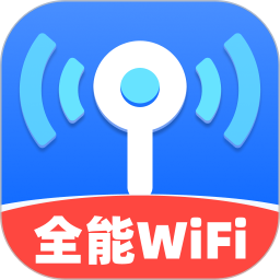 全能WiFi连接钥匙2026官方新版图标