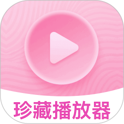 桃色珍藏播放器2025官方新版图标