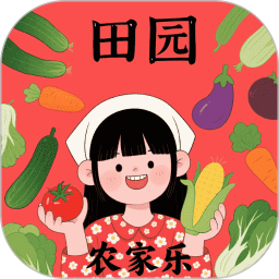 田园农家乐2026官方新版图标