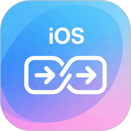 安卓快传到ios2026官方新版图标
