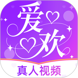 爱欢2026官方新版图标