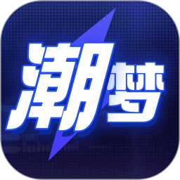 潮梦一番2025官方新版图标