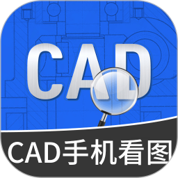 CAD手机专业看图王2025官方新版图标