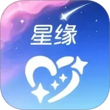 星缘2025官方新版图标